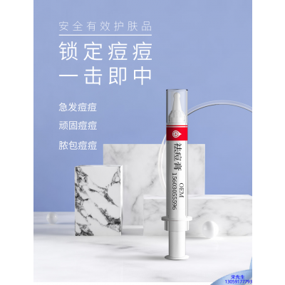 欧曼娜_祛痘膏OEM 男女青春痘祛痘膏祛痘印 痘印修复