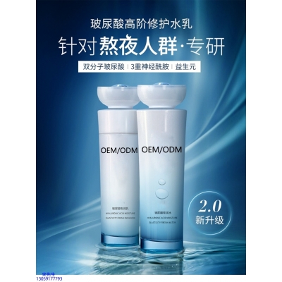欧曼娜_玻尿酸水乳套装