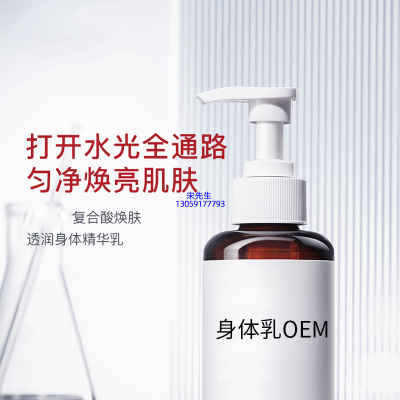 欧曼娜_水杨酸果酸烟酰胺美白保湿滋养修复身体乳OEM