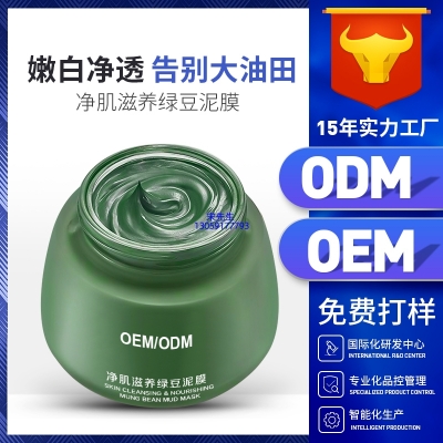 欧曼娜_泥膜深层清洁补水保湿绿豆泥膜 泥膜oem/OEM加工贴牌