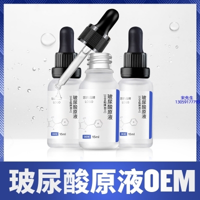 欧曼娜_保湿抗皱小分子透明质酸原液OEM  玻尿酸原液oem加工贴牌