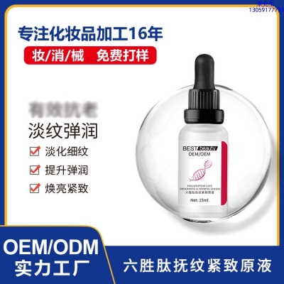 欧曼娜_六胜肽抚纹紧致原液OEM ODM代加工