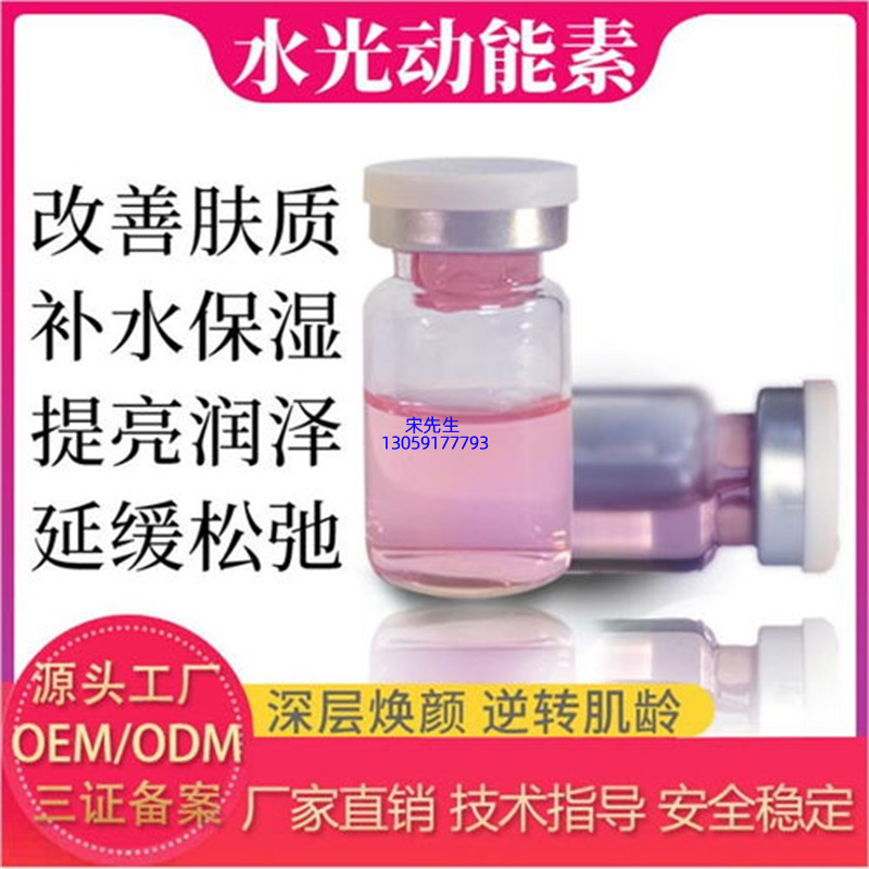 欧曼娜_水光动能素精华原液代加工
