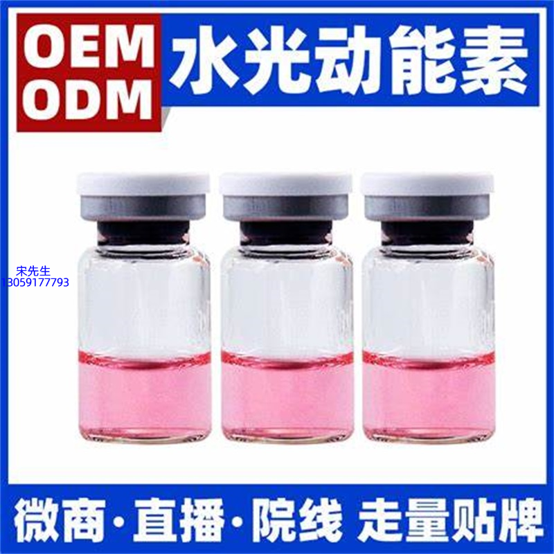 欧曼娜_水光动能素精华原液胶原蛋白