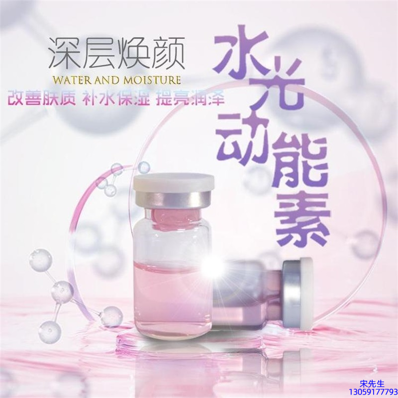 欧曼娜_水光动能素美白