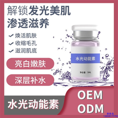 欧曼娜_水光动能素精华原液美白亮肤