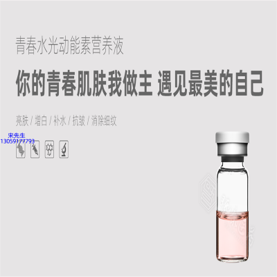 欧曼娜_水光动能素精华原液OEM定制